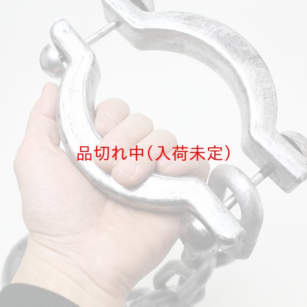 画像5: 囚人の足かせ (5)