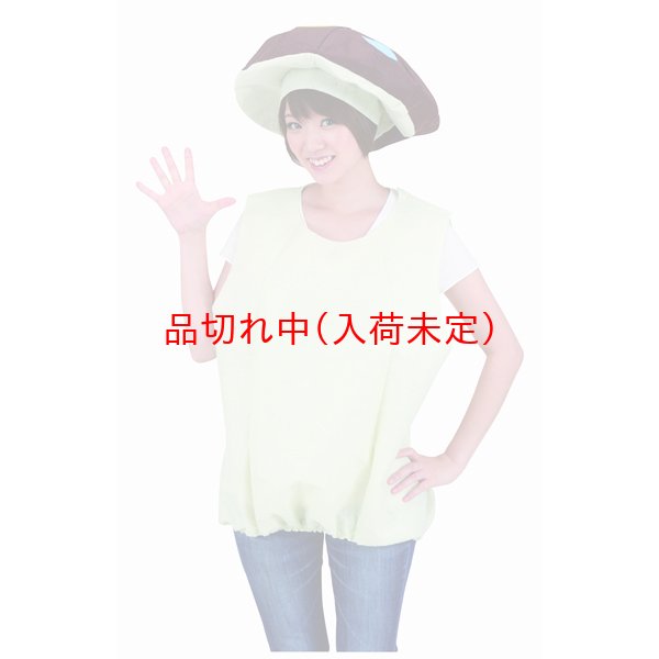 画像2: コス着ぐるみ　きのこ[キノコ] (2)