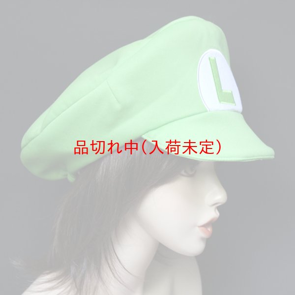 画像3: キャップ　ルイージ (3)