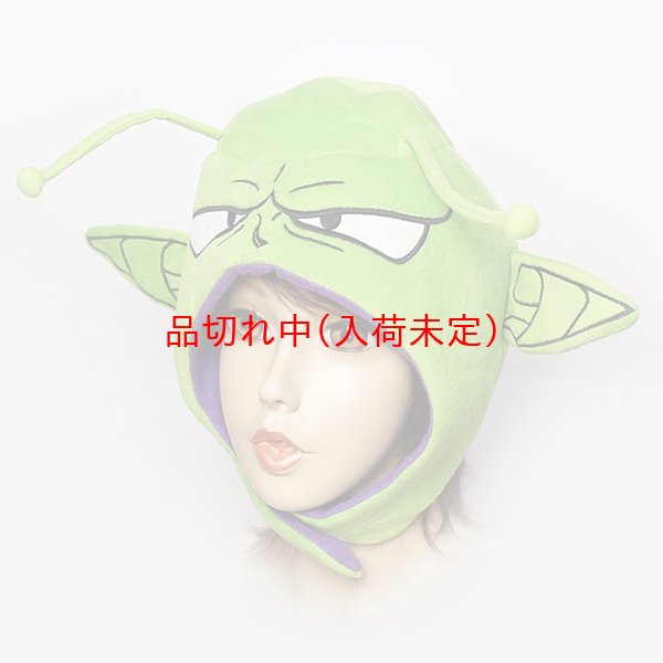 画像2: かぶりもの　ピッコロ (2)