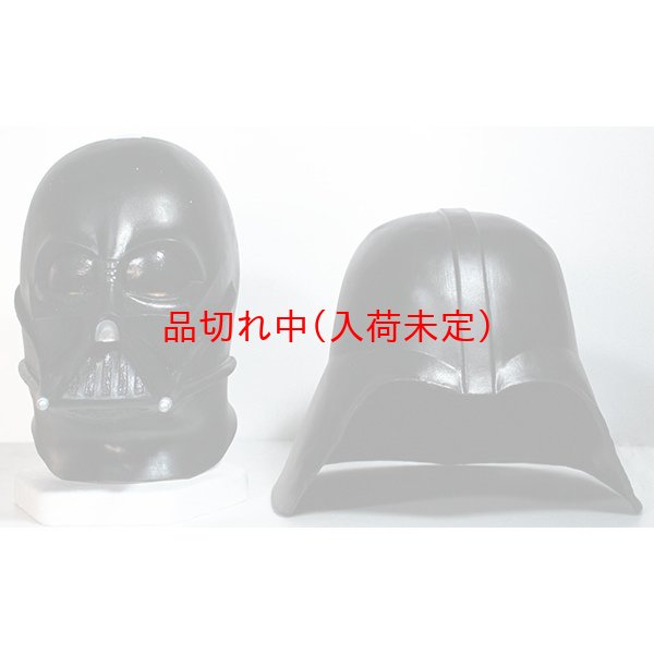 画像3: レアコレクションマスク　ダースベイダー (3)