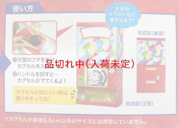 画像2: ガチャガチャ 紙製組立て (2)