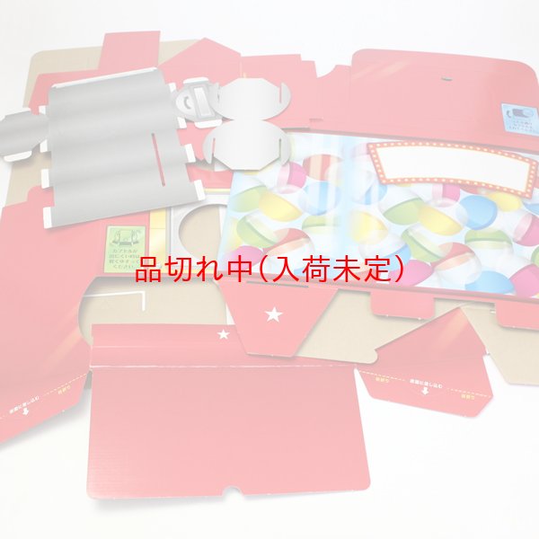 画像4: ガチャガチャ 紙製組立て (4)