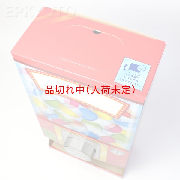 画像9: ガチャガチャ 紙製組立て (9)