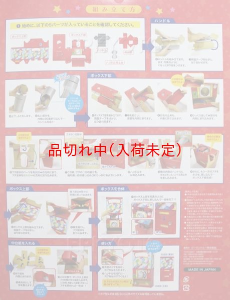 画像3: ガチャガチャ 紙製組立て (3)