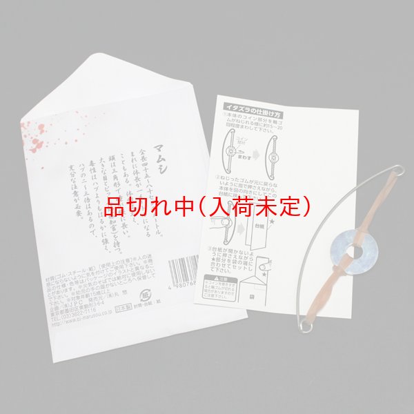 画像6: いたずら袋 (6)