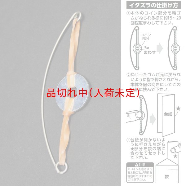 画像7: いたずら袋 (7)