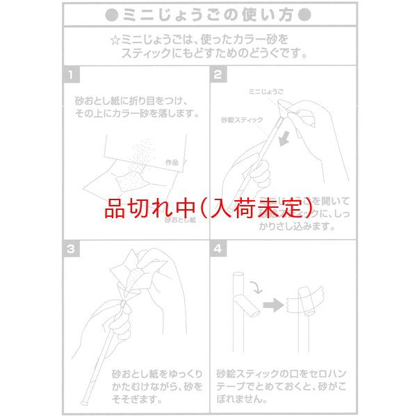 画像5: 工作キット 手作り砂絵 台紙付 (5)