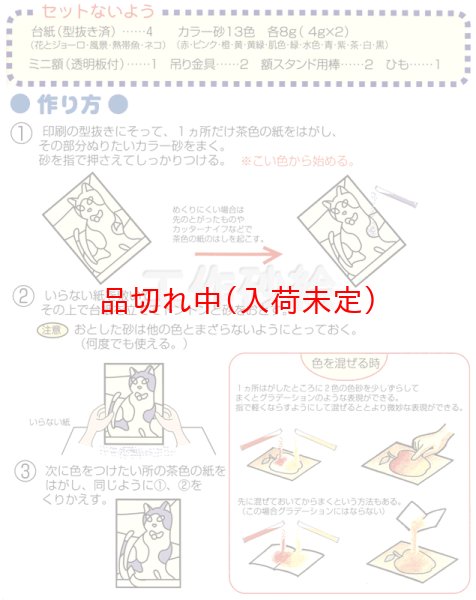 画像4: 工作キット 手作り砂絵 台紙付 (4)