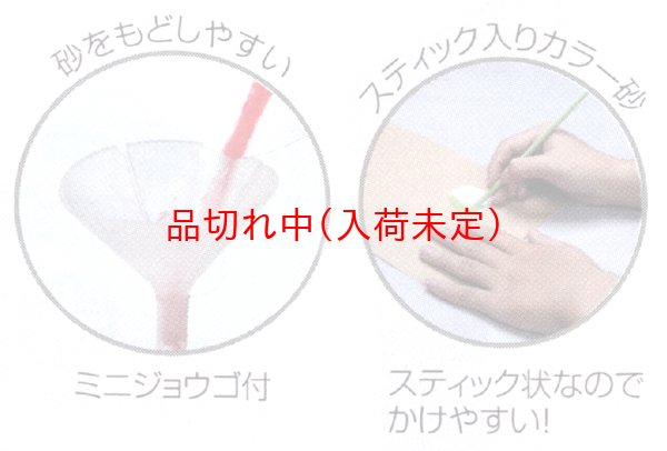 画像3: 工作キット 手作り砂絵 台紙付 (3)