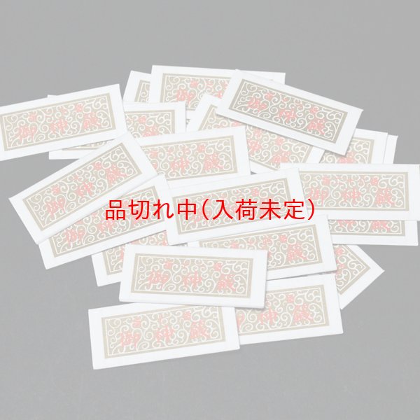 画像2: 折りたたみみくじ箋(凶無し)　1000枚セット　両面印刷 (2)