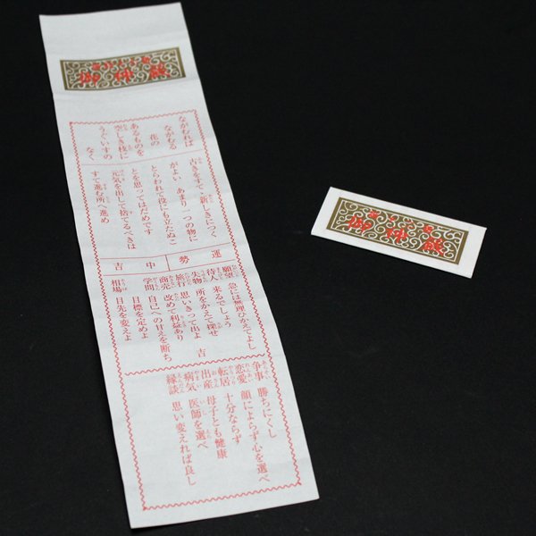 画像5: 本格的おみくじ 折りたたみみくじ箋(凶無し) 1000枚セット 両面印刷 (5)