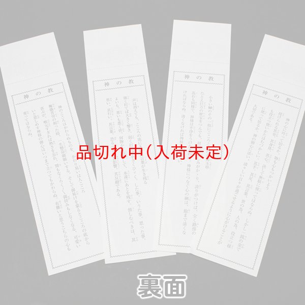 画像8: 折りたたみみくじ箋(凶無し)　1000枚セット　両面印刷 (8)