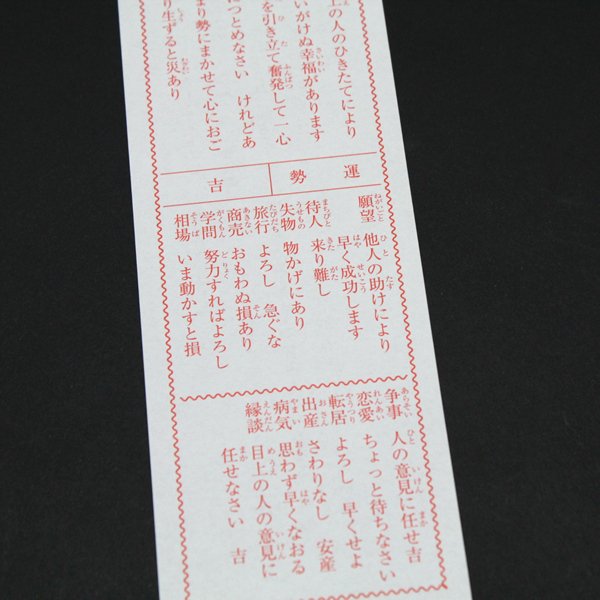 画像4: 本格的おみくじ みくじ箋(凶無し) 1000枚セット 両面印刷(表赤文字、裏黒文字) (4)