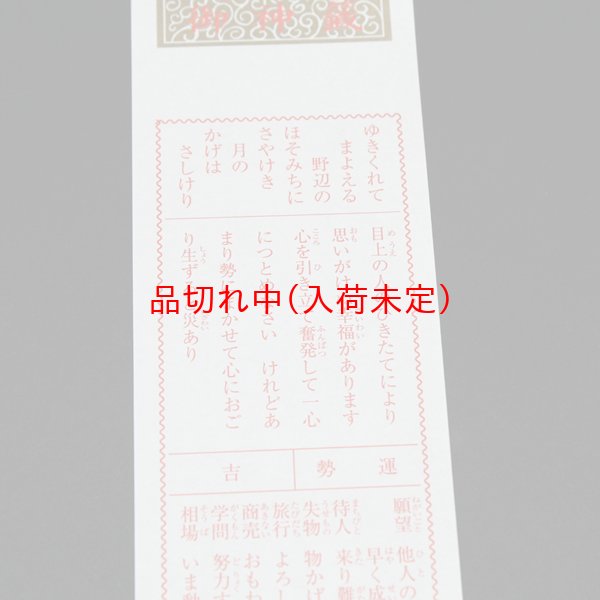 画像6: 折りたたみみくじ箋(凶無し)　1000枚セット　両面印刷 (6)