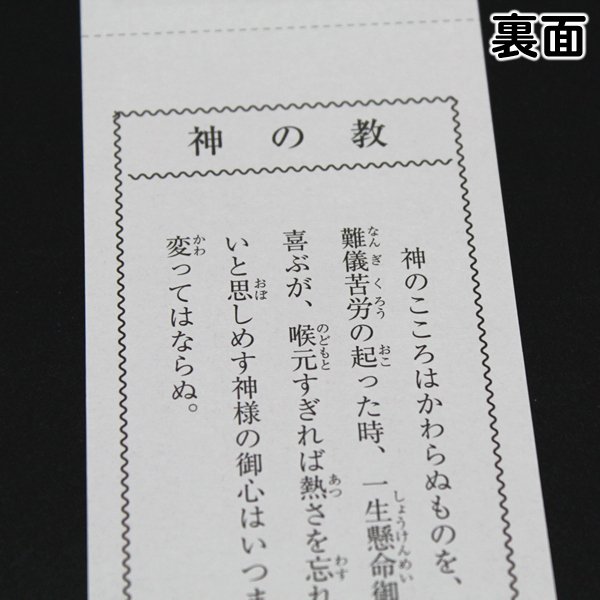 画像6: 本格的おみくじ みくじ箋(凶無し) 1000枚セット 両面印刷(表赤文字、裏黒文字) (6)
