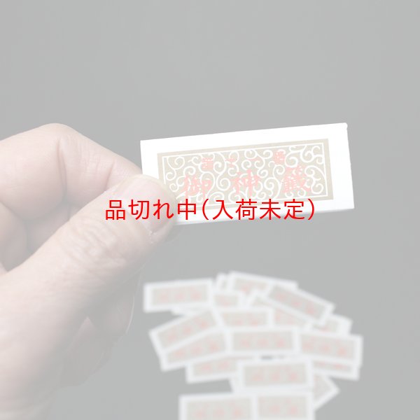 画像1: 折りたたみみくじ箋(凶無し)　1000枚セット　両面印刷 (1)