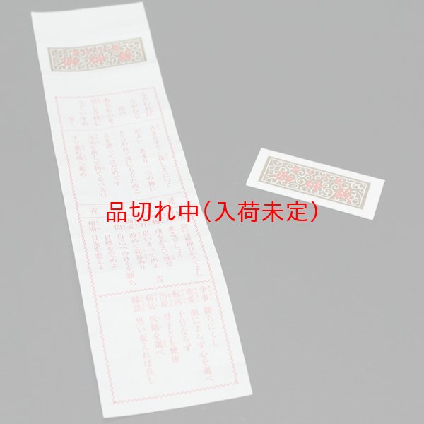 画像5: 折りたたみみくじ箋(凶無し)　1000枚セット　両面印刷 (5)