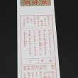 画像3: 本格的おみくじ　みくじ箋(凶無し)　1000枚セット　両面印刷(表赤文字、裏黒文字) (3)