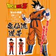 画像1: 大人用　アニメ公式コスチューム　ドラゴンボール　孫悟空 (1)