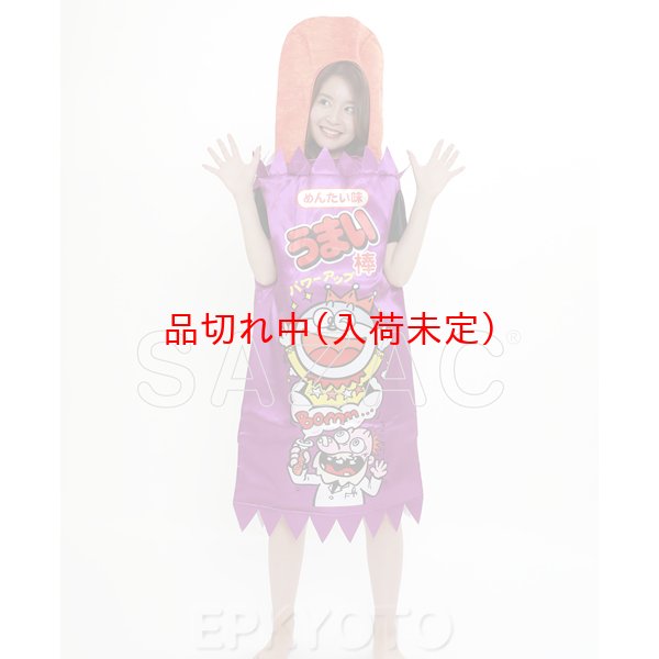 画像3: 大人用　コスチューム　うまい棒 (3)