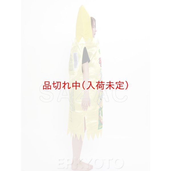 画像12: 大人用　コスチューム　うまい棒 (12)