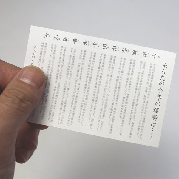 画像4: 干支のお守りストラップ　招福干支袋＆運勢表付　200ヶセット (4)