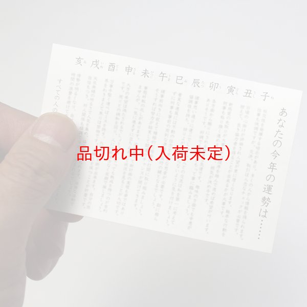 画像4: 干支のお守りストラップ　招福干支袋＆運勢表付　200ヶセット (4)