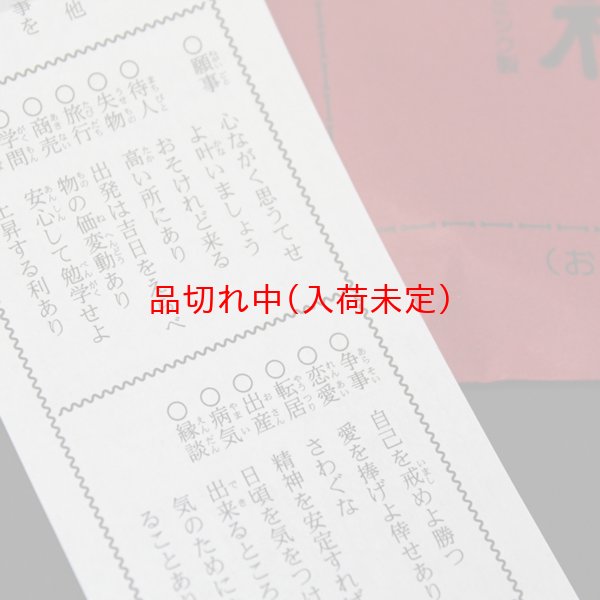 画像5: 干支のお守りストラップ　開運招福袋＆おみくじ付　100ヶセット (5)