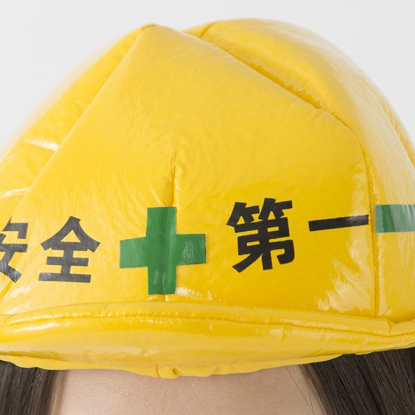 画像5: 大人用　かぶりもの　安全第一 (5)