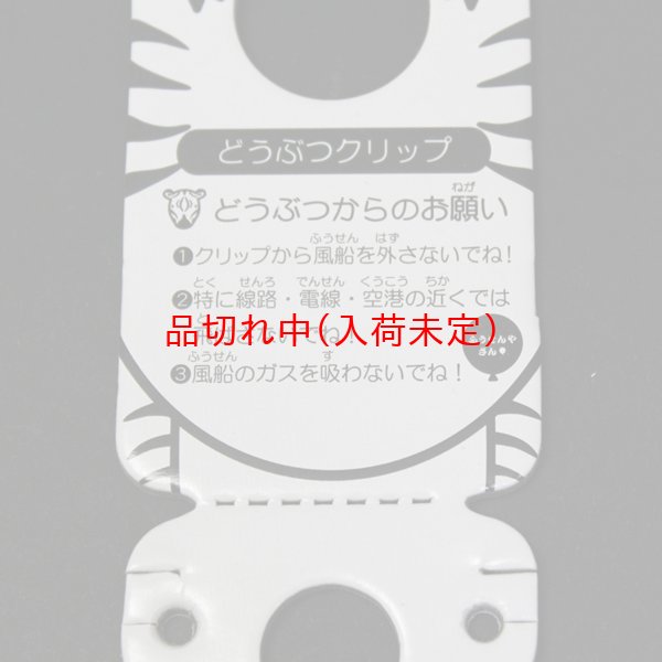 画像3: ペーパーストッパー　動物柄　50ヶセット (3)