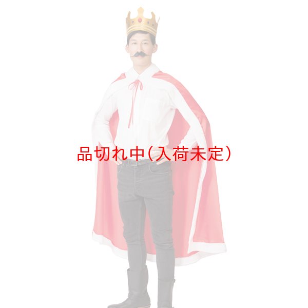 画像1: 大人用　コスチューム　王様ガウン (1)