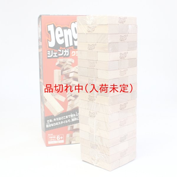 画像1: ジェンガ (1)