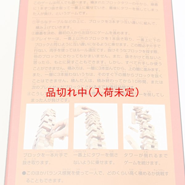 画像5: ジェンガ (5)