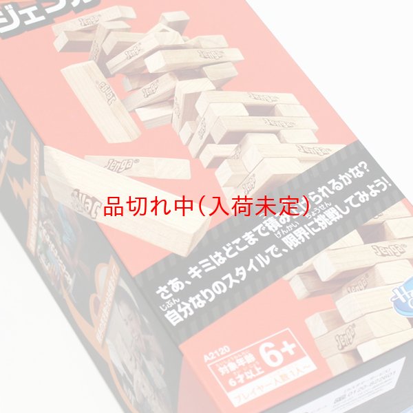 画像4: ジェンガ (4)