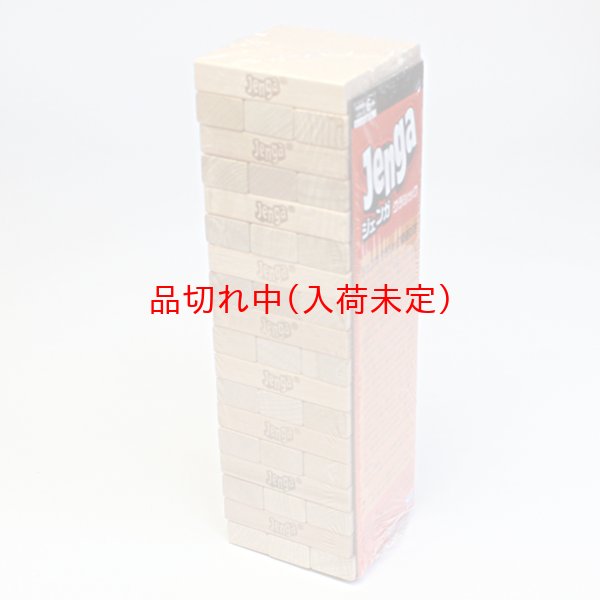 画像2: ジェンガ (2)