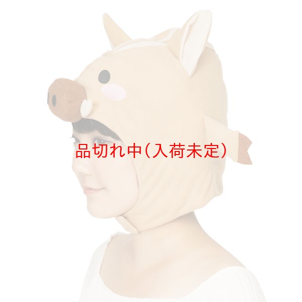 画像2: 営業日午前注文即日発送|大人用 かぶりもの いのしし (2)