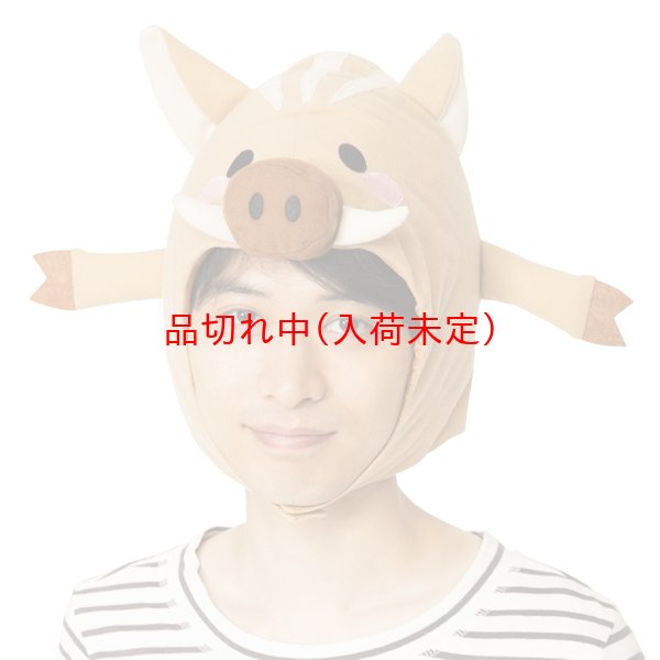 画像4: 営業日午前注文即日発送|大人用 干支 亥 いのししのかぶりもの (4)