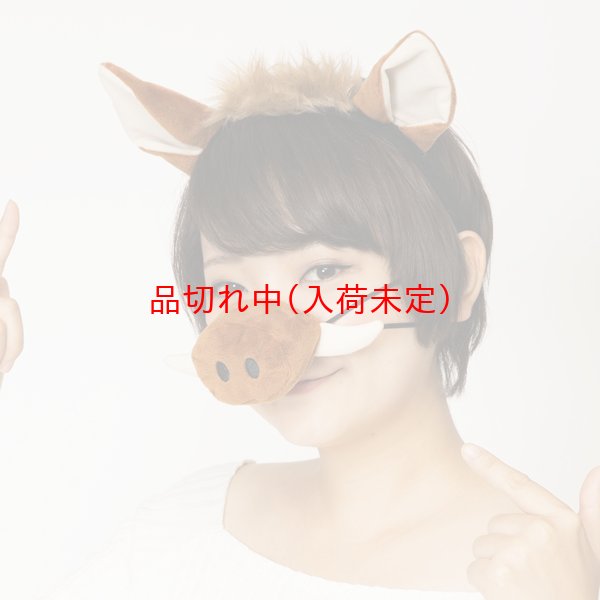 画像2: 大人用 いのししの耳カチューシャ&つけ鼻 (2)