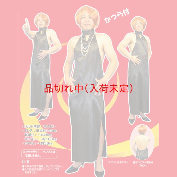 画像1: 大人用　コスチューム　オネエ (1)