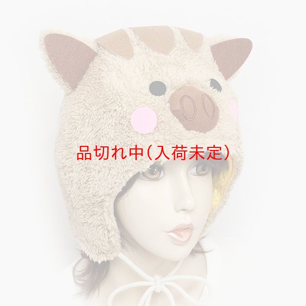 画像3: 営業日午前注文即日発送|大人用 かぶりもの いのしし (3)