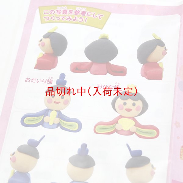 画像3: 工作キット　手作り雛人形　まとめ買い30セット (3)