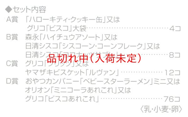 画像2: 夢のお菓子抽選会　100人用 (2)
