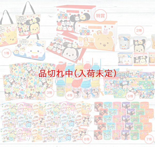 画像1: ディズニー　ツムツムグッズ抽選会　100人用 (1)