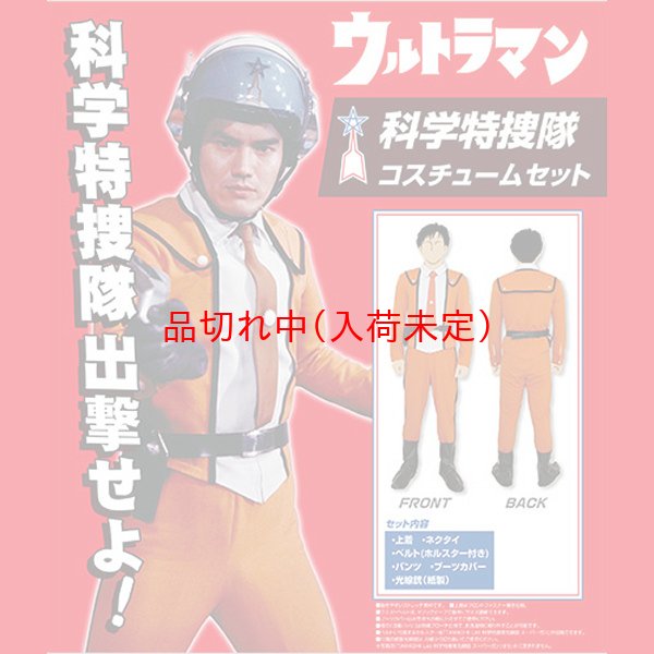 画像1: 大人用　コスチューム　ウルトラマン　科学特別捜査隊　||　アニメ公式 (1)