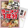 画像1: 目録(引換券入り)＋ディスプレイパネル　[ラーメン1年分] (1)