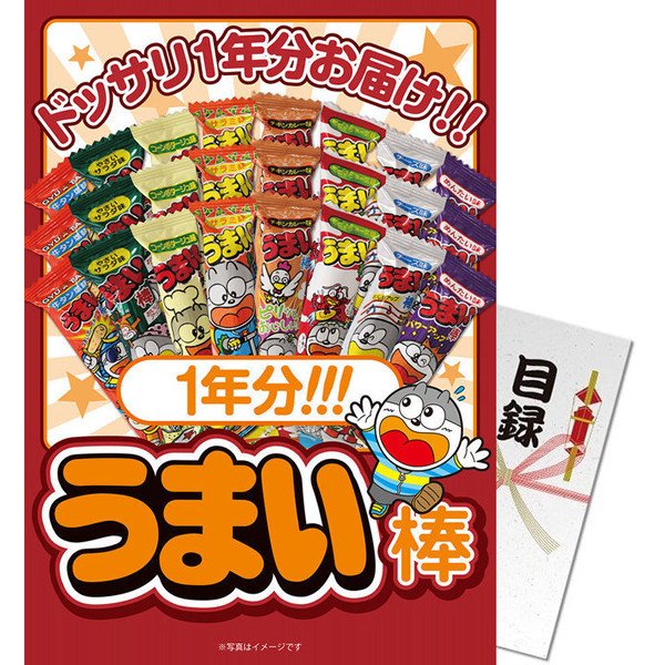 単品】景品 うまい棒一年分（360本）【パネル・目録付き