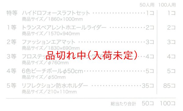 画像2: ウキウキサマー抽選会　50人用 (2)