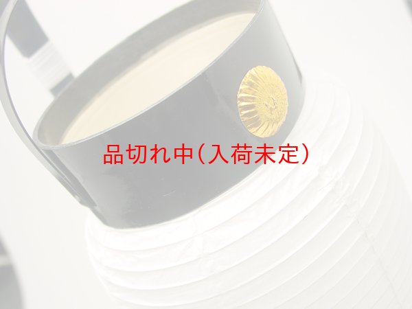画像7: 提灯[ちょうちん]紙無地弓張37cm (7)