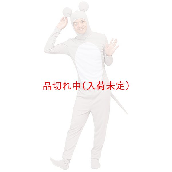 画像3: 大人用　干支　子　ねずみの全身タイツ (3)